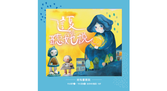 11/7~11/25 台中中港店 10F