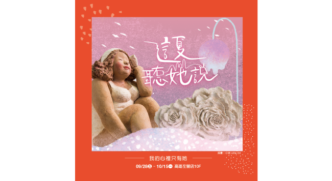 9/28~10/15 高雄左營店10F