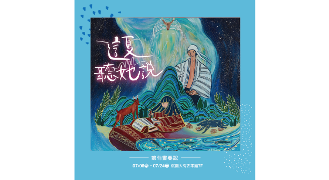7/6~7/24 桃園大有店本館 7F