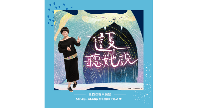 6/14~7/1 信義新天地A9 9F