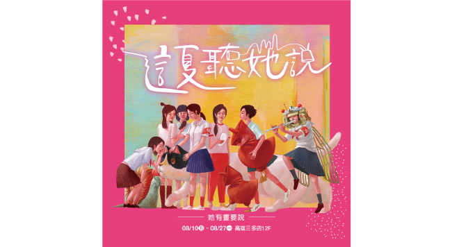 8/10~8/27 高雄三多店12F