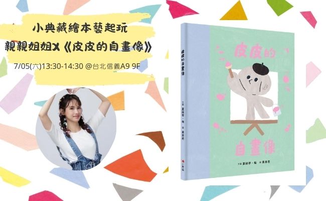 《皮皮的自畫像》