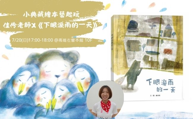 《下眼淚雨的一天》