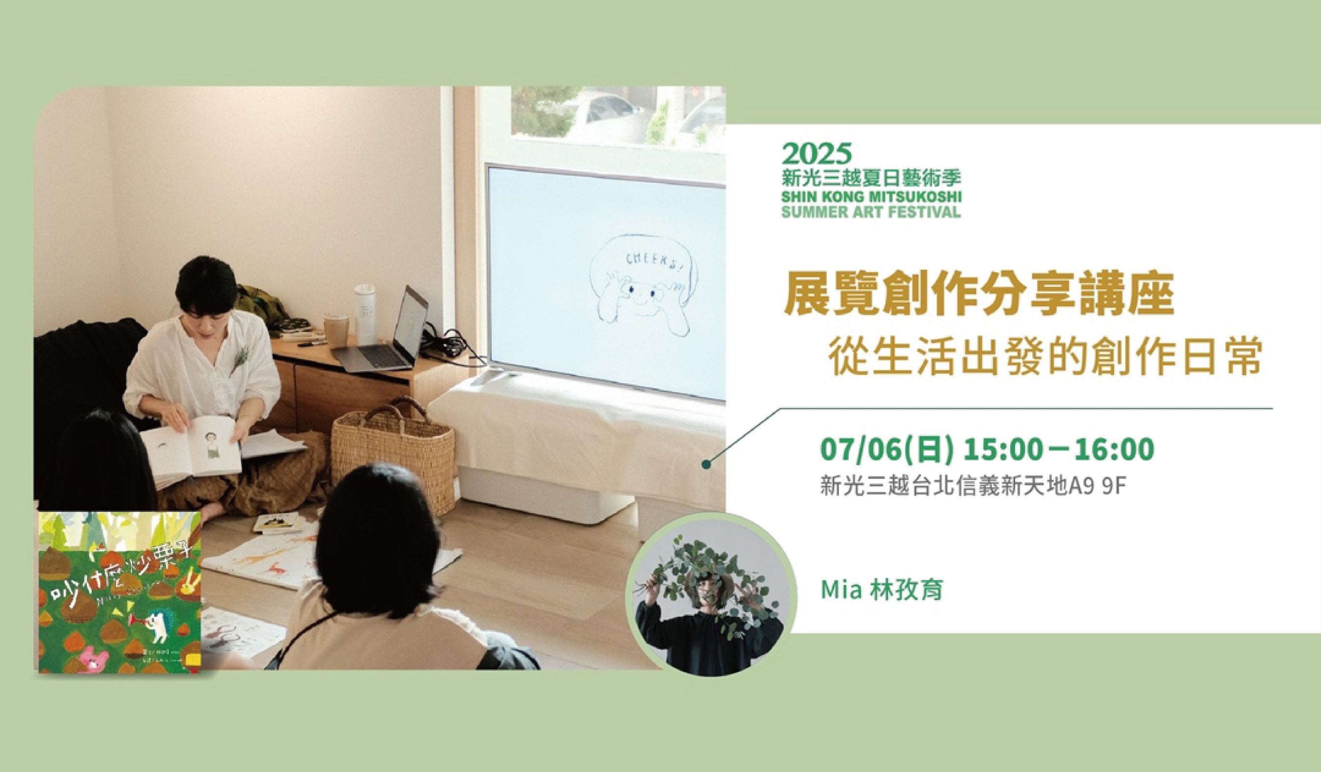 從生活出發的創作日常｜展覽講座