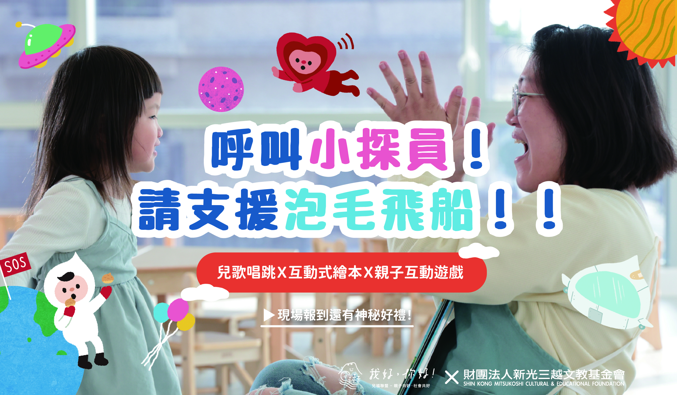 小探員支援泡毛飛船！