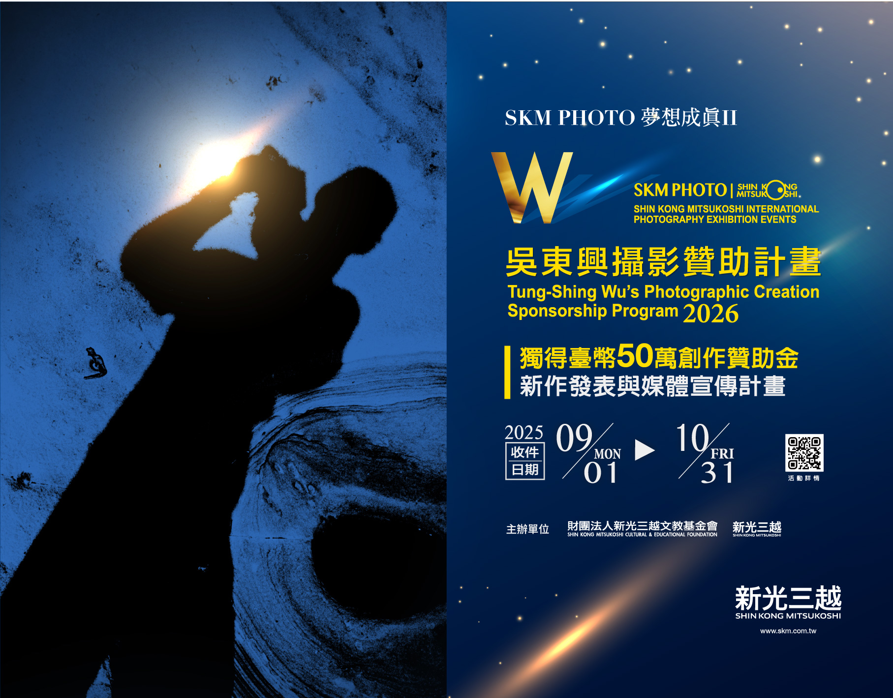 2026 吳東興攝影贊助計畫