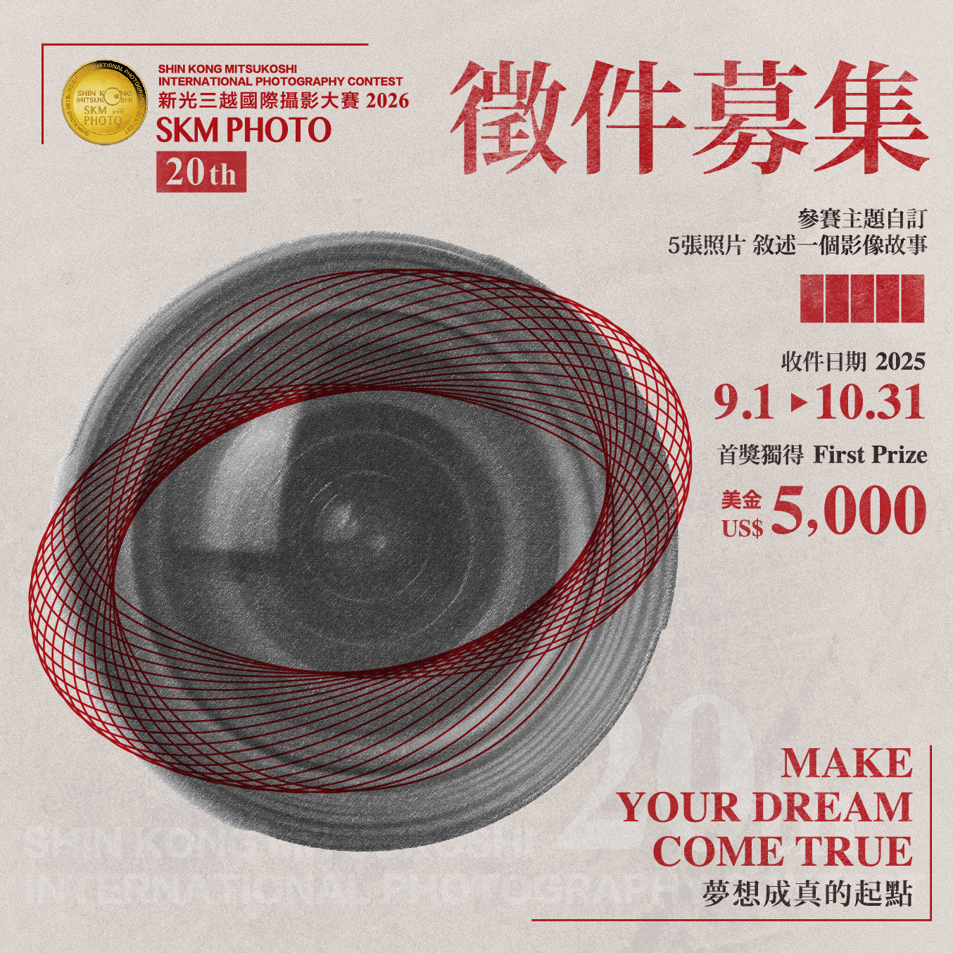 2026 SKM PHOTO 國際攝影大賽