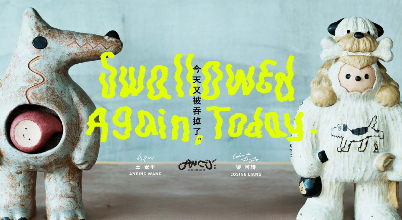 安可 𝐀𝐍𝐂𝐎｜今天又被吞掉了 𝐒𝐰𝐚𝐥𝐥𝐨𝐰𝐞𝐝 𝐀𝐠𝐚𝐢𝐧, 𝐓𝐨𝐝𝐚𝐲.