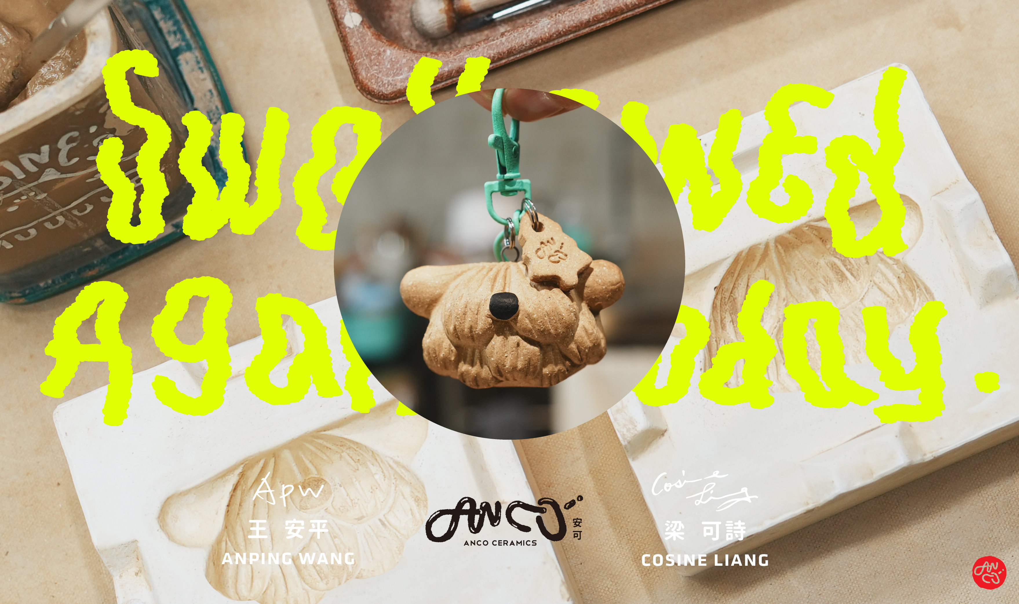 快閃工作坊｜Make your own FUZZY.