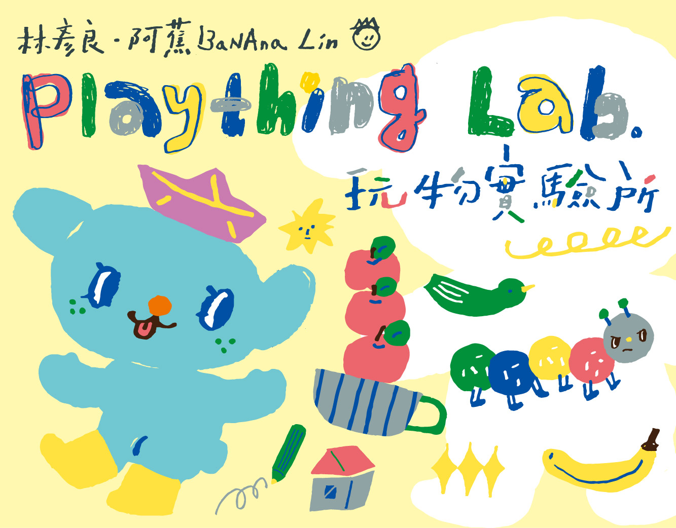 BaNAna Lin 阿蕉｜Plaything Lab - 玩物實驗所