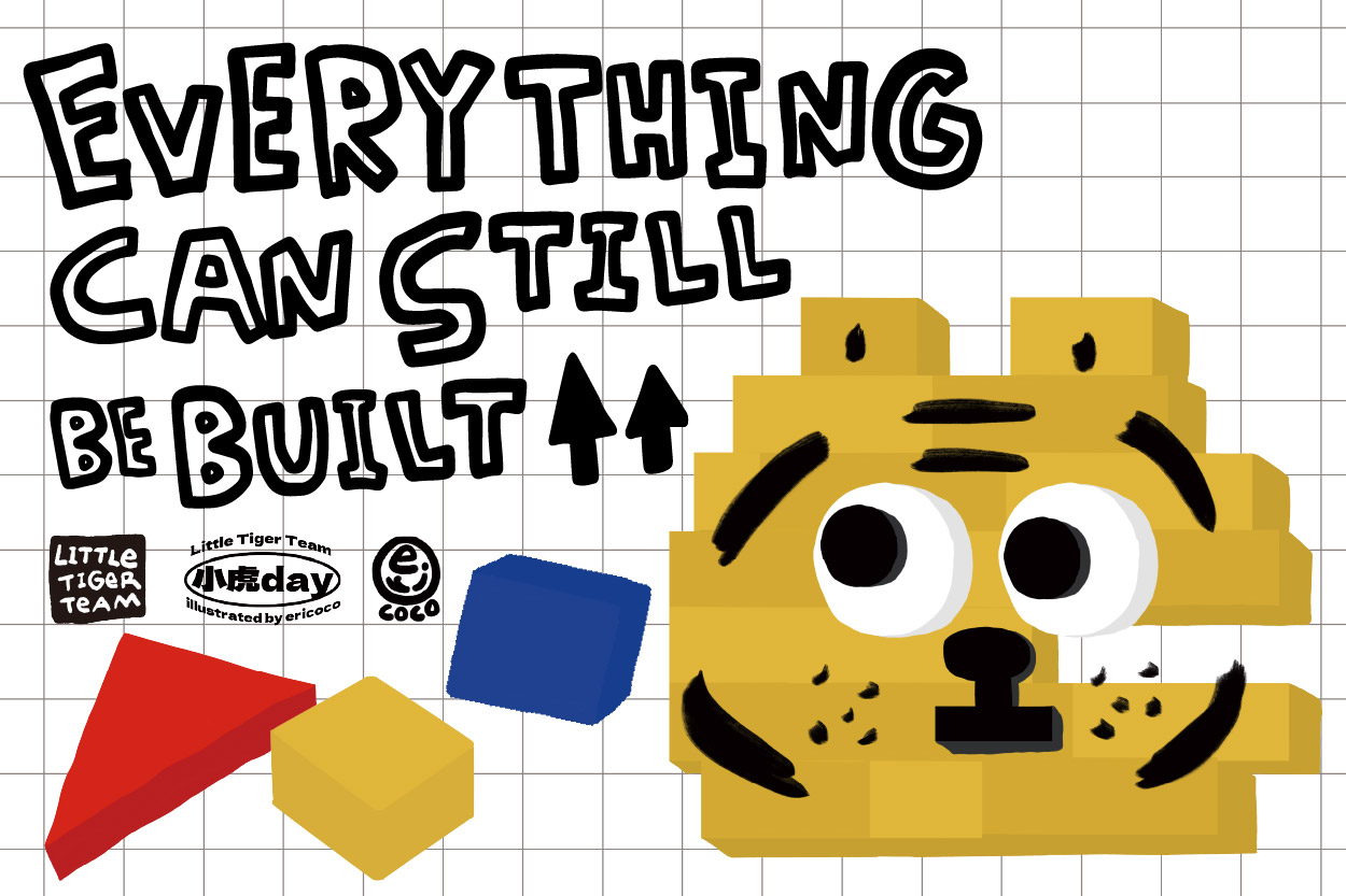 小虎day｜EVERYTHING CAN STILL BE BUILT