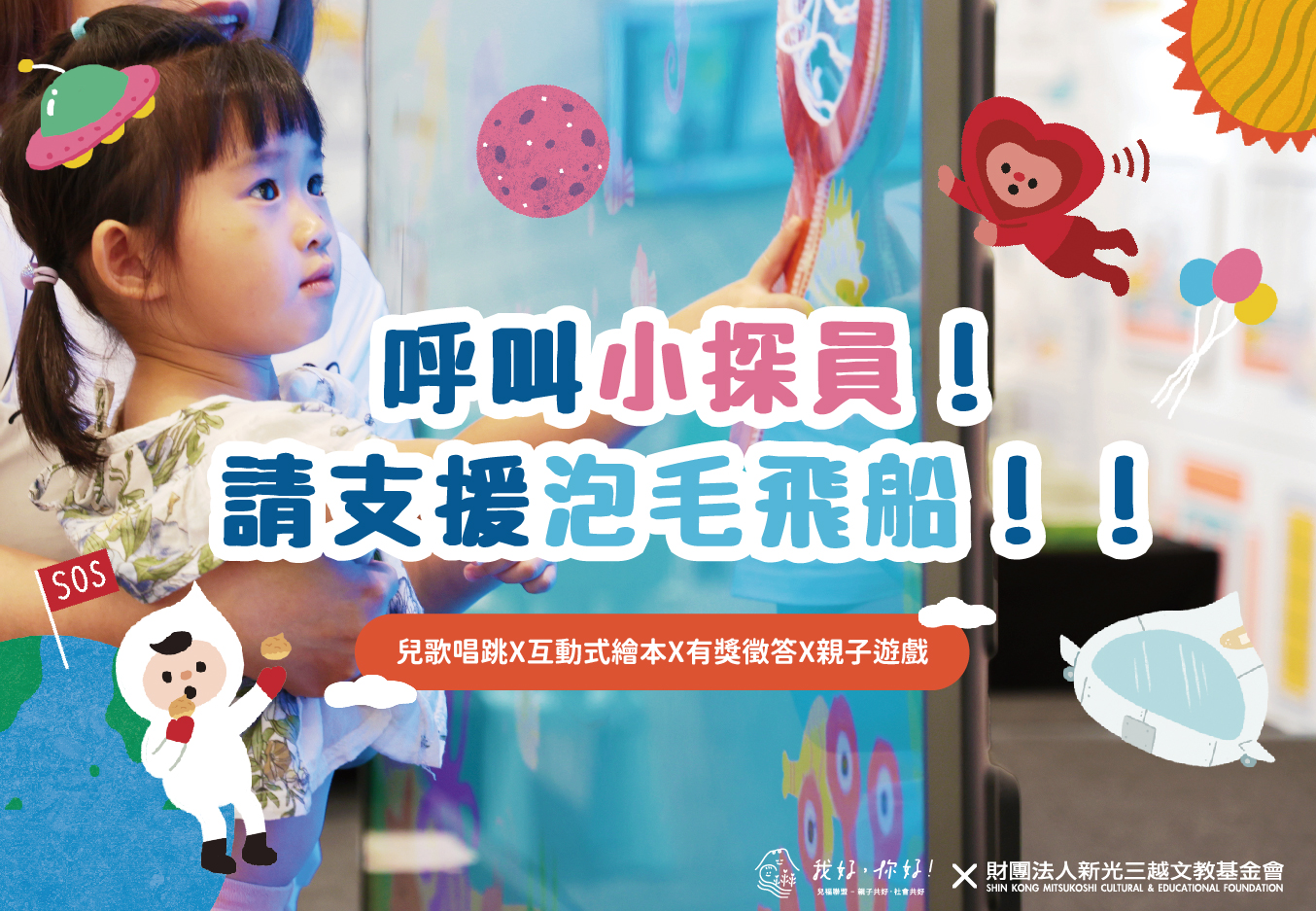 小探員支援泡毛飛船！