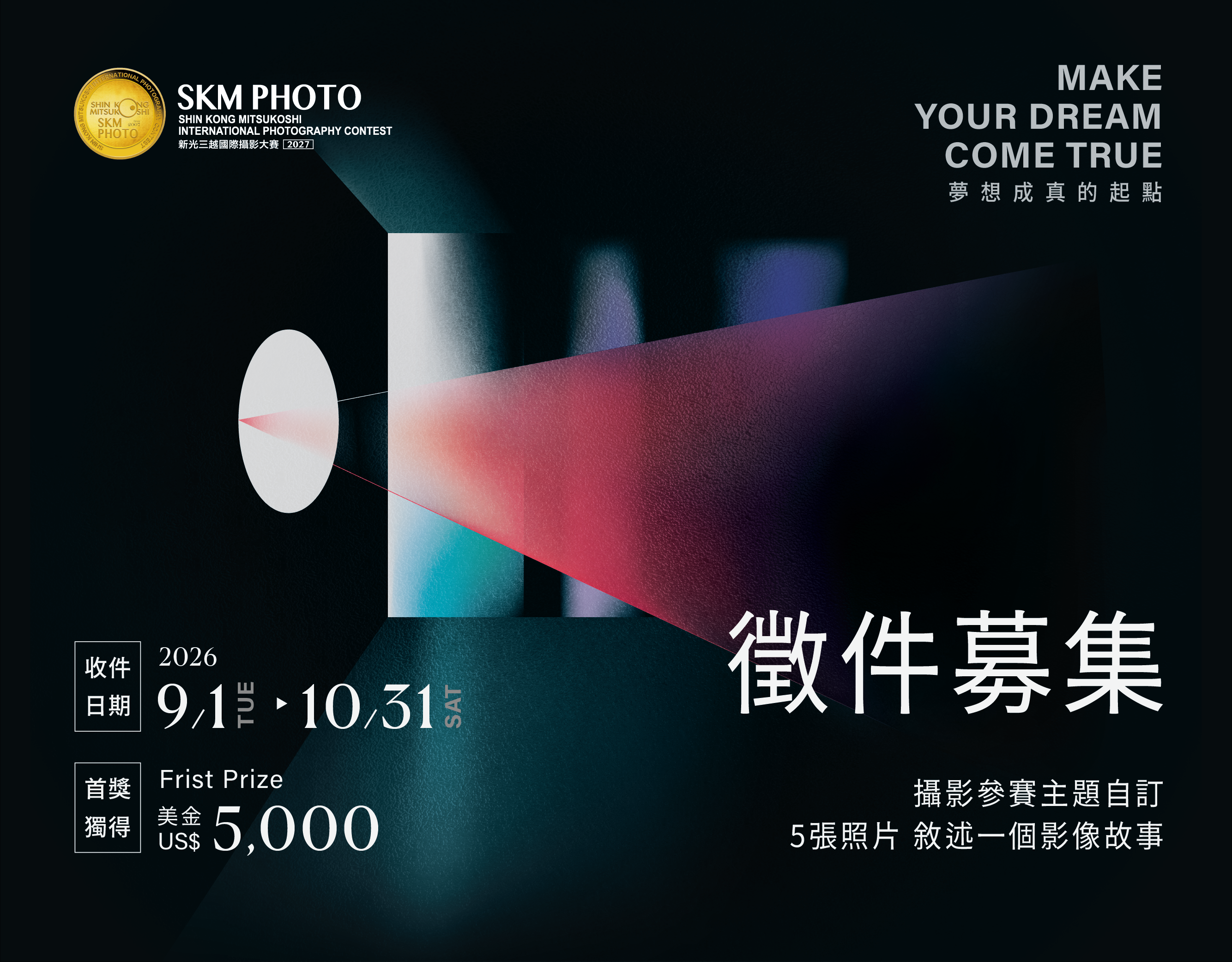 2027 SKM PHOTO 國際攝影大賽